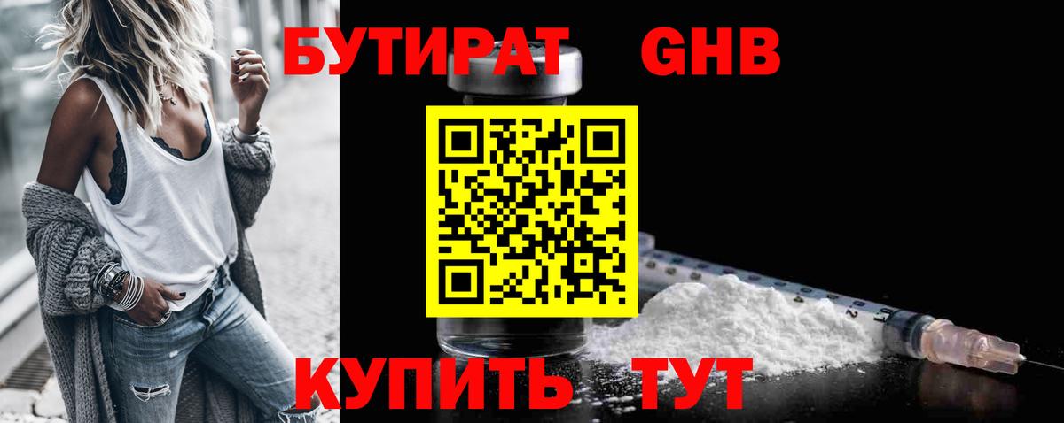 БУТИРАТ Butirat  Вход с VPN  Оренбург 