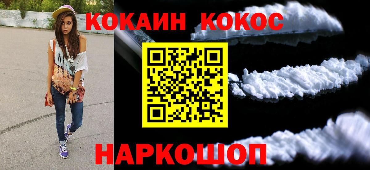 Кокаин FishScale Оренбург