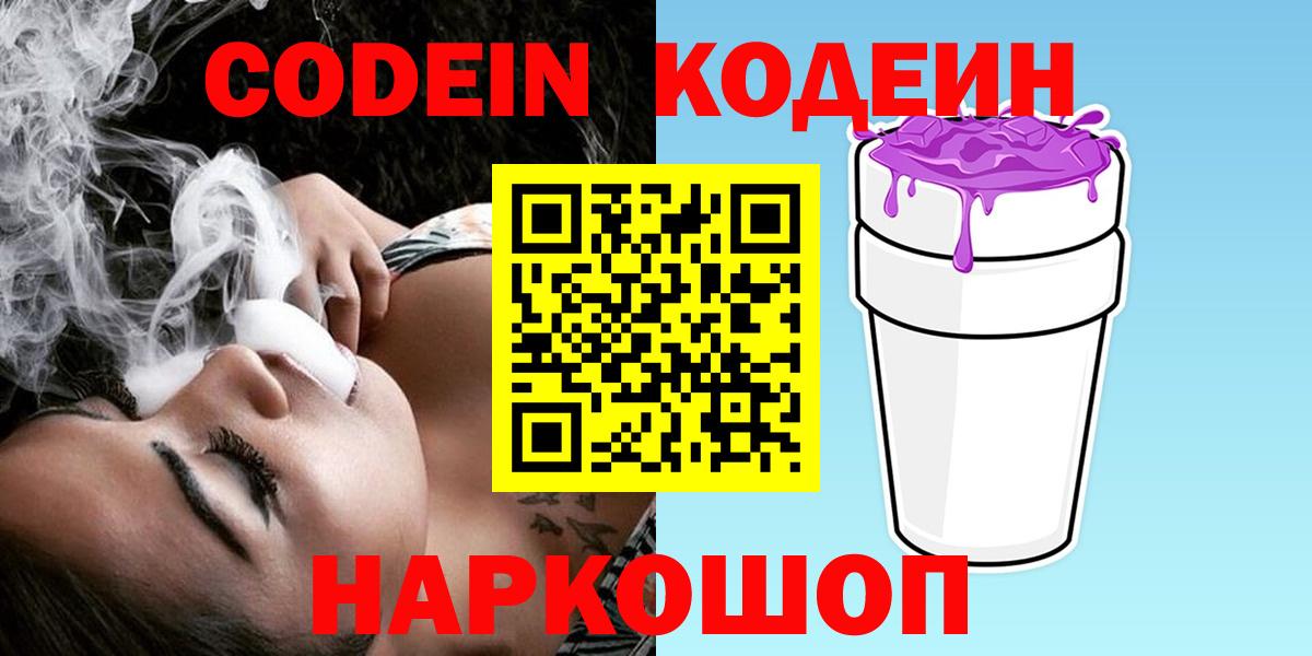 Оренбург  Кодеин напиток Lean (лин)  Кодеиновый сироп Lean напиток Lean (лин)  Вход с VPN 
