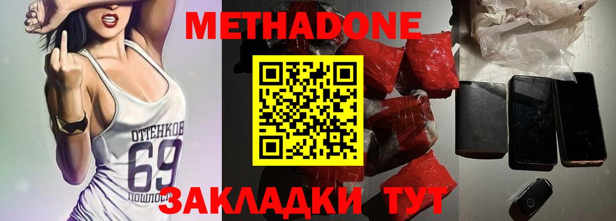 Метадон кристалл Оренбург